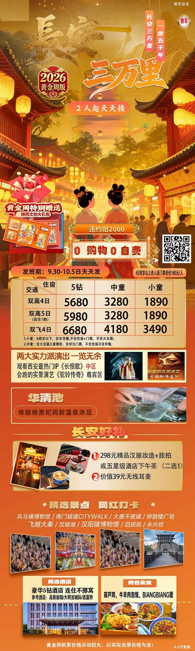 长安3万里(1)