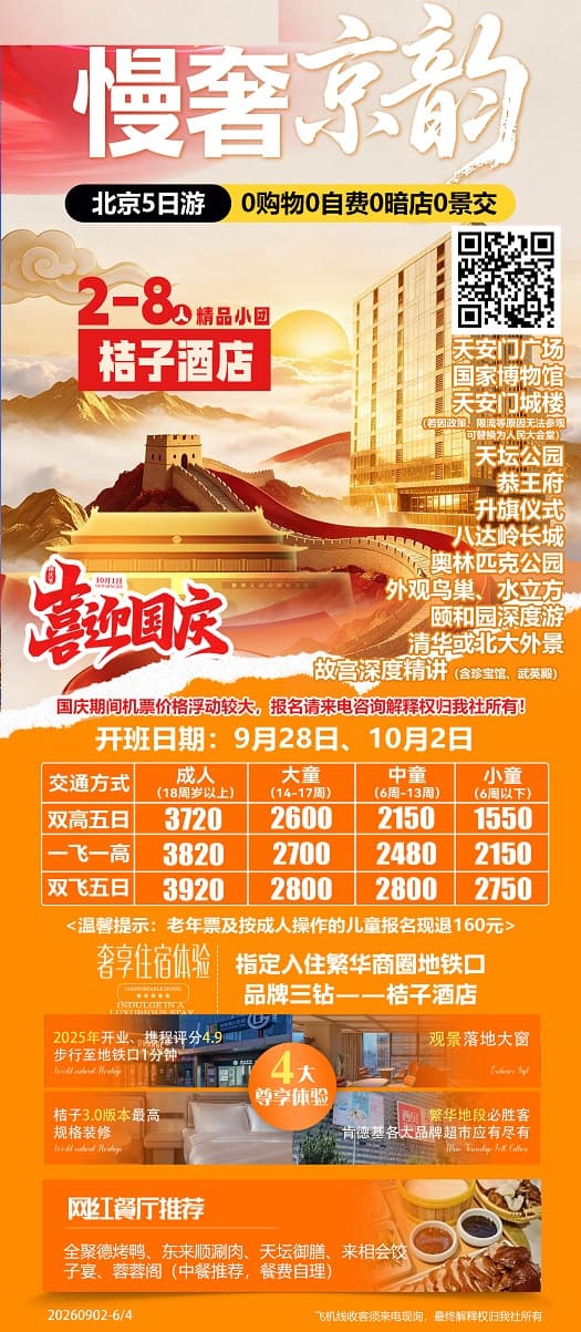 慢奢京韵(1)