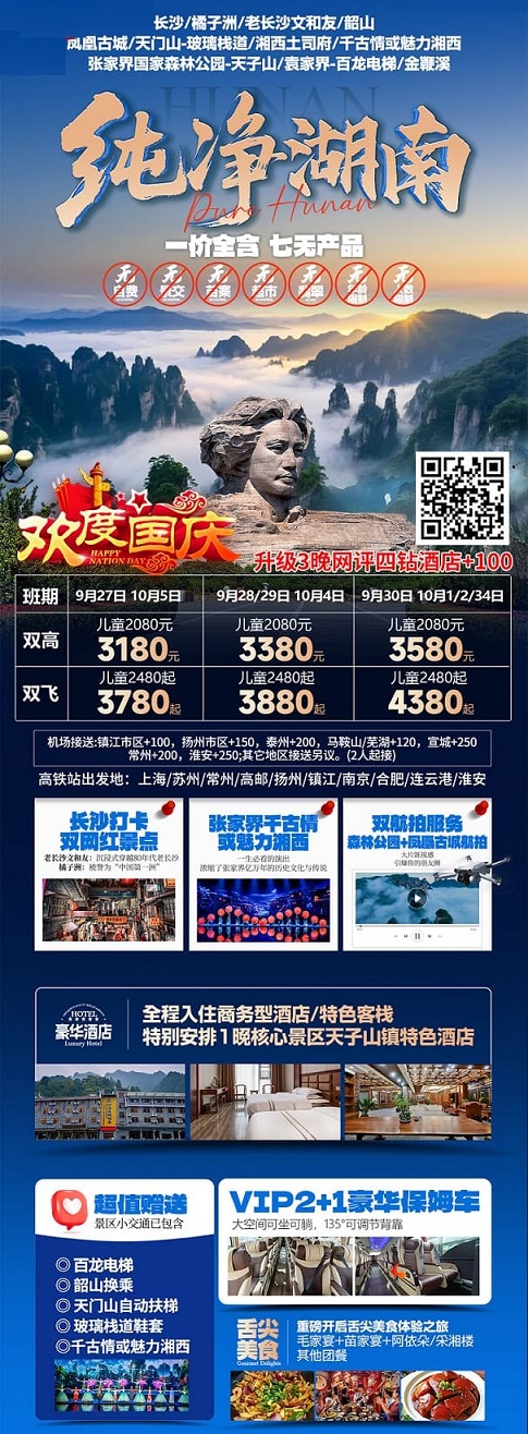 纯净湖南(1)