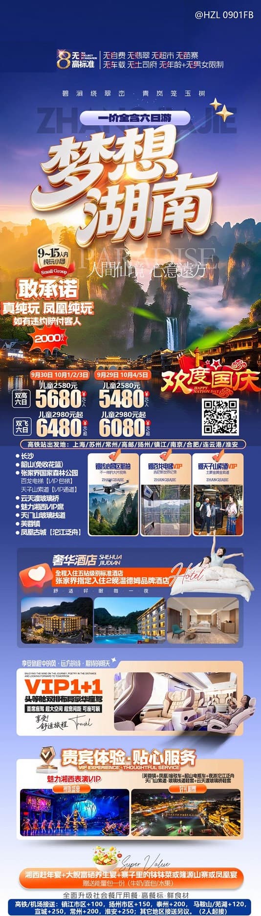 梦想湖南(1)