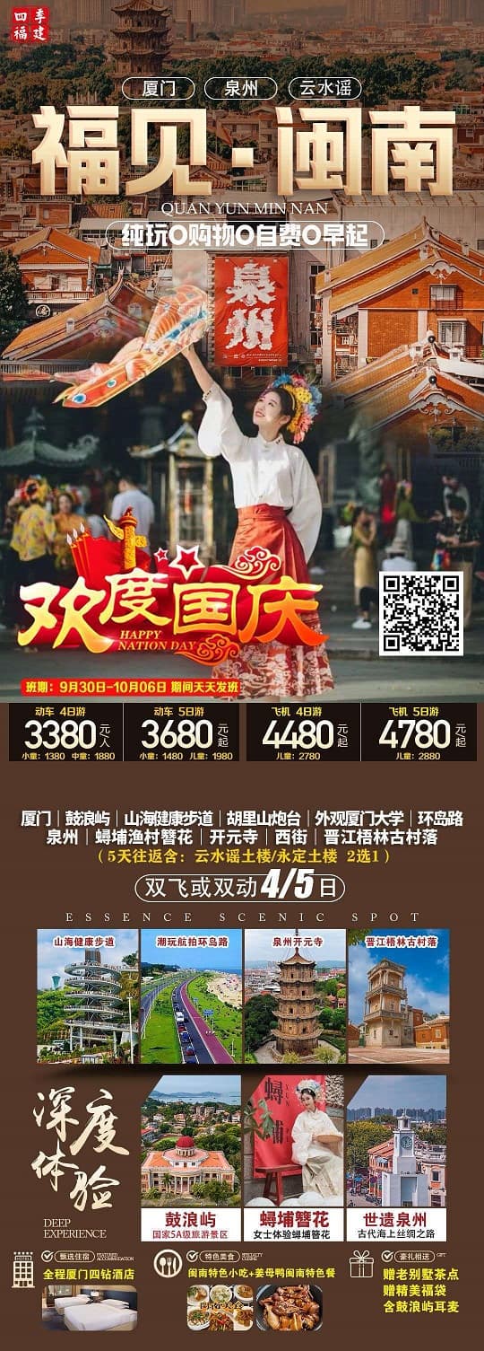 福见闽南(1)