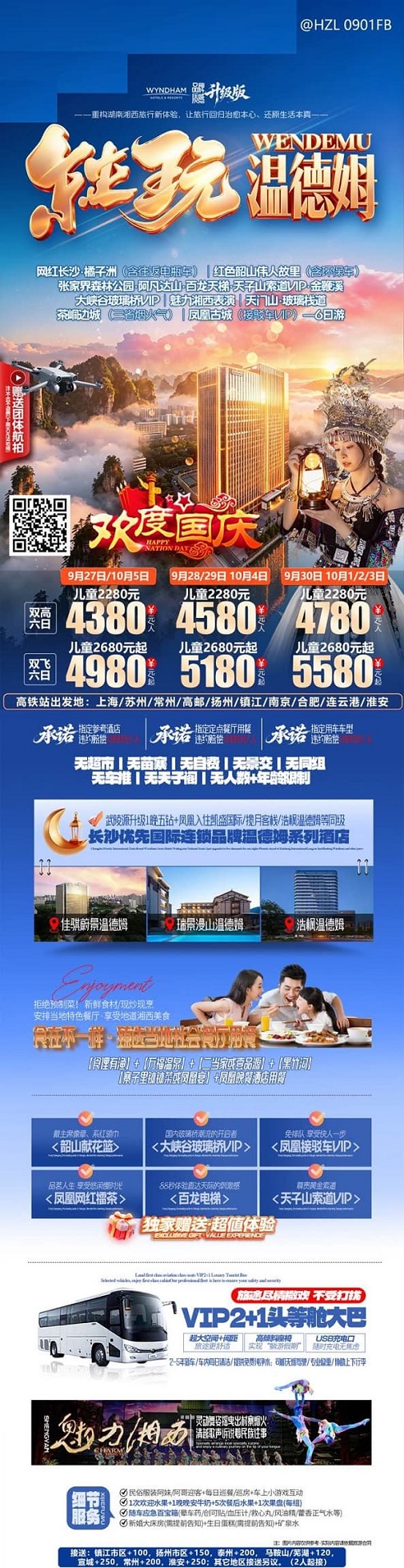 纯玩温德姆(1)