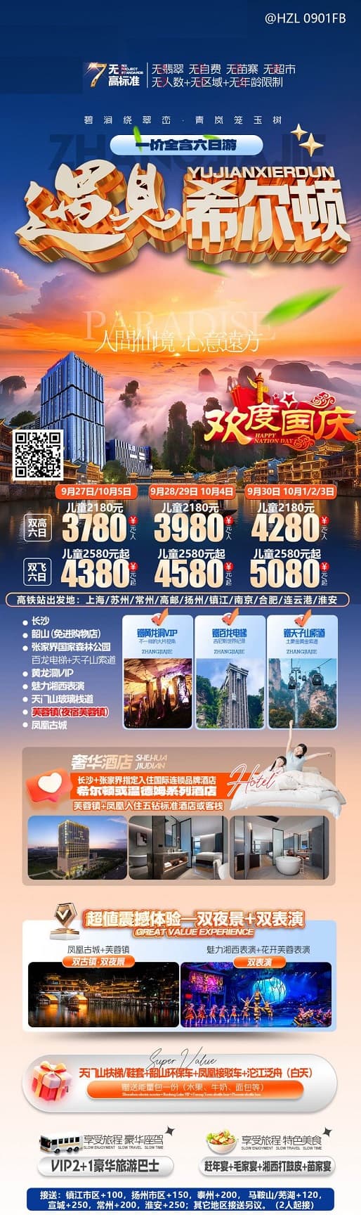 遇见希尔顿(1)
