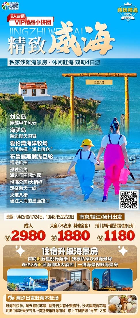 精致威海(1)