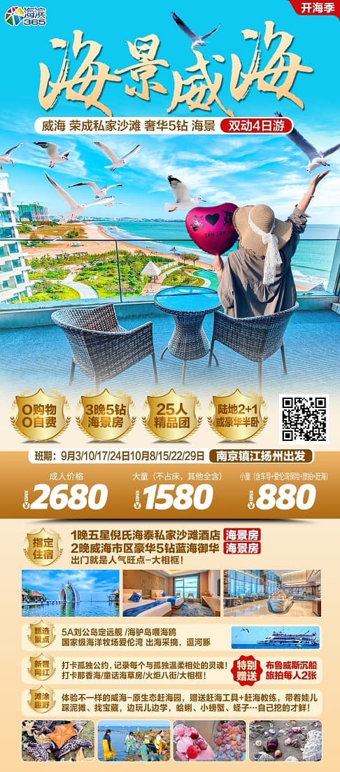 海景威海(1)