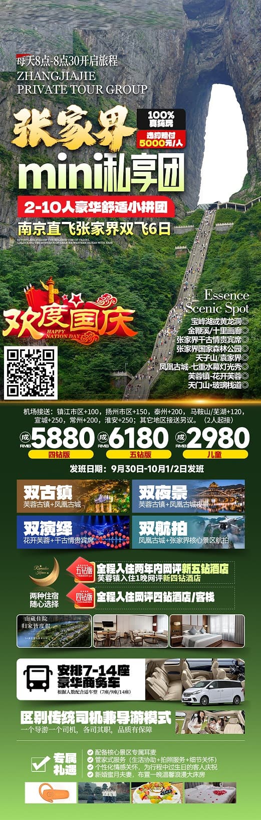 张家界私享团(1)