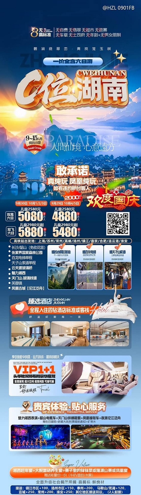 C位湖南(1)