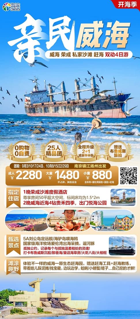 亲民威海(1)