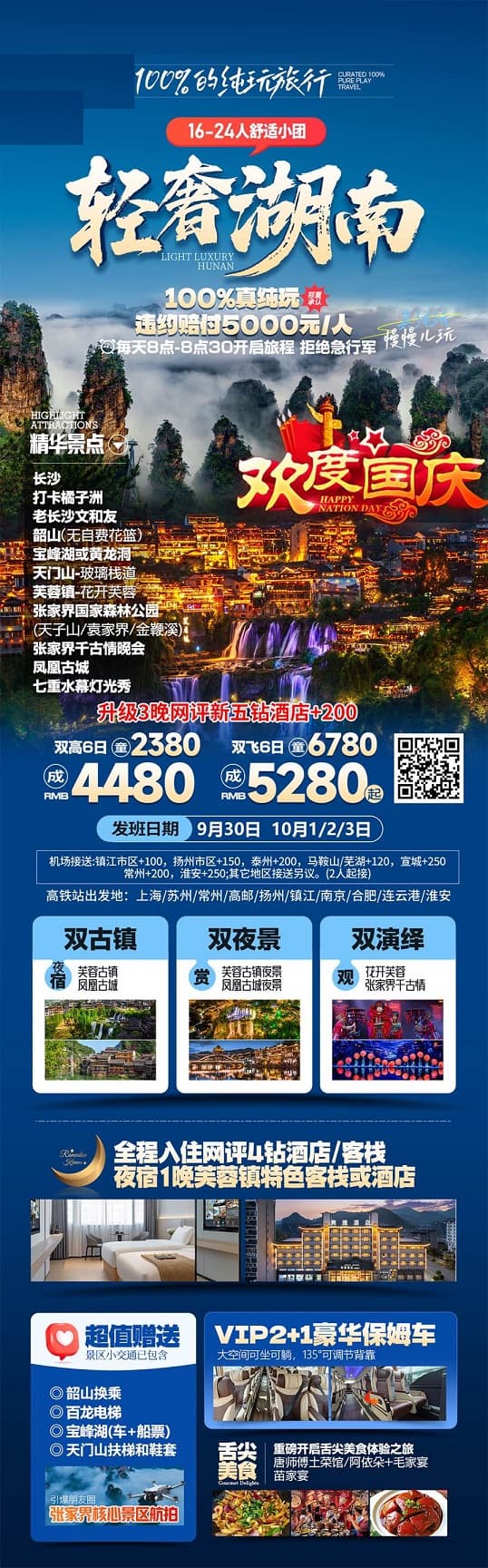 轻奢湖南(1)