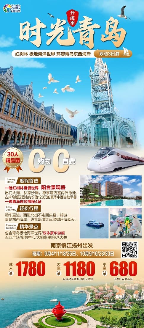 时光青岛(1)
