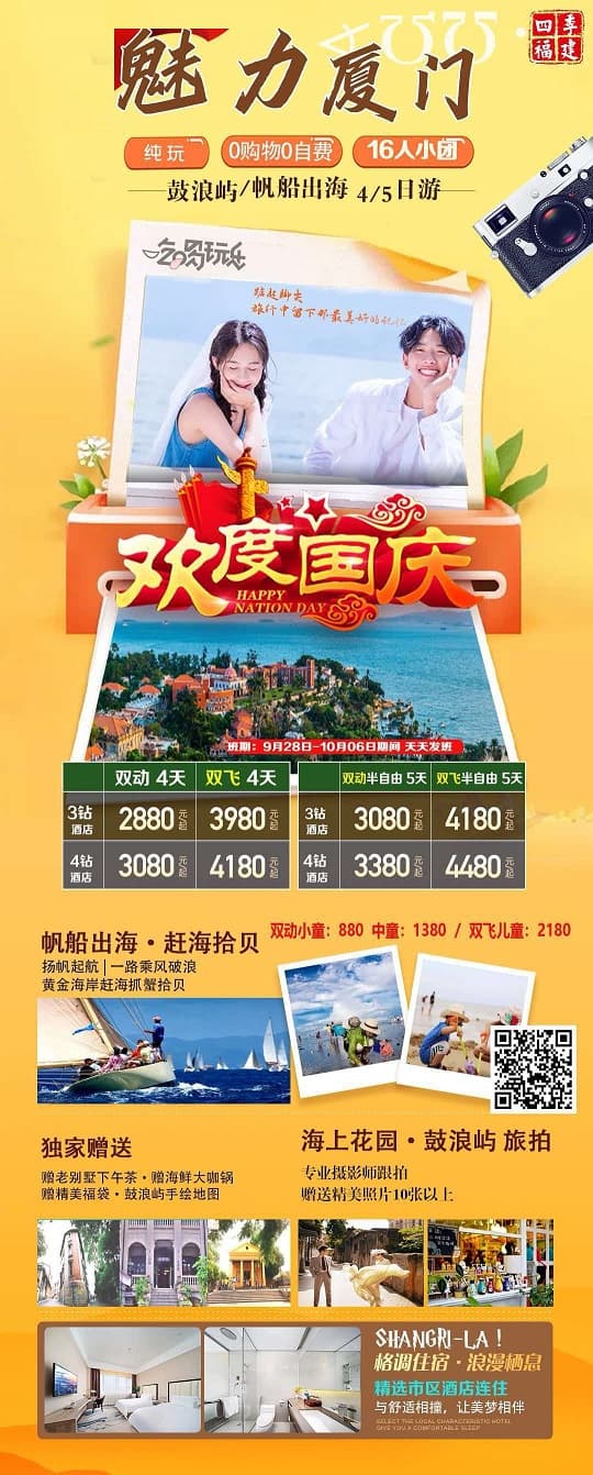 魅力厦门(1)