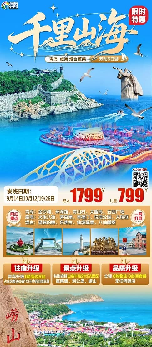 千里山海(1)