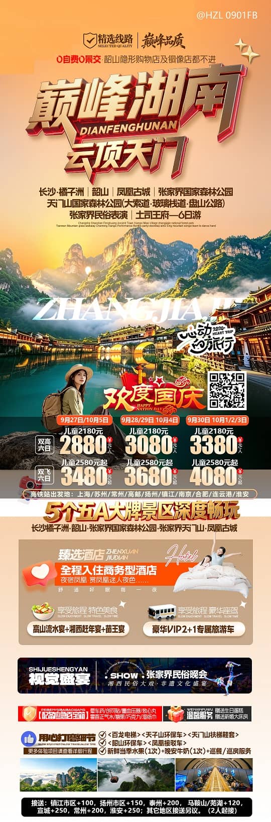 云顶天门(1)