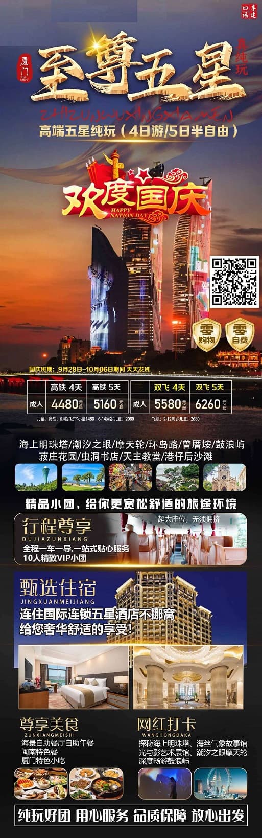 厦门至尊五星(1)