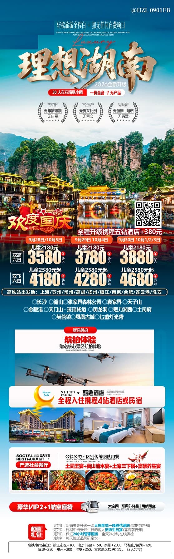 理想湖南(1)