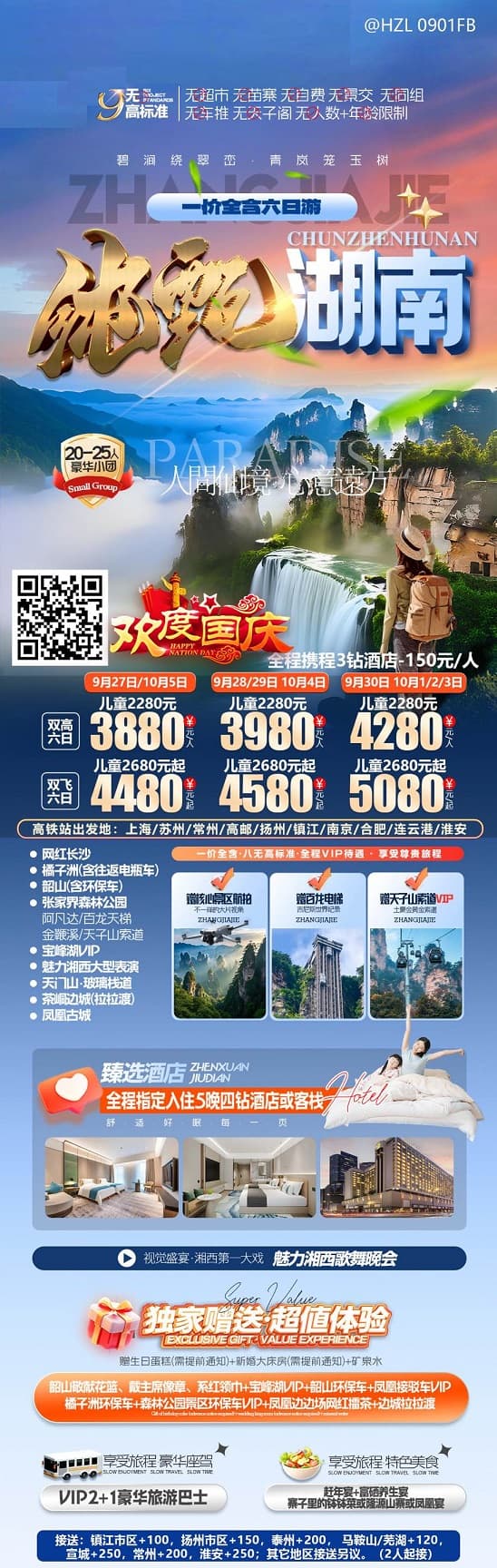 纯甄湖南(1)