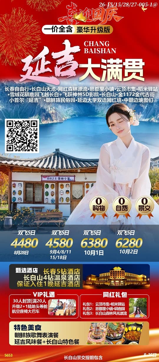 延吉大满贯(1)