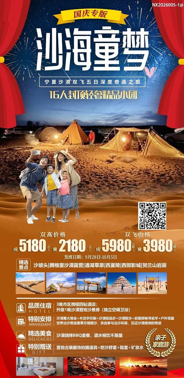 沙海童梦(1)