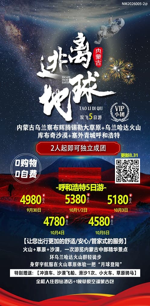 逃离地球(1)