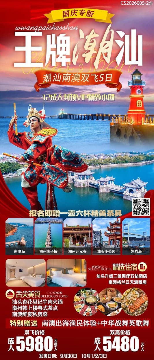 王牌潮汕(1)