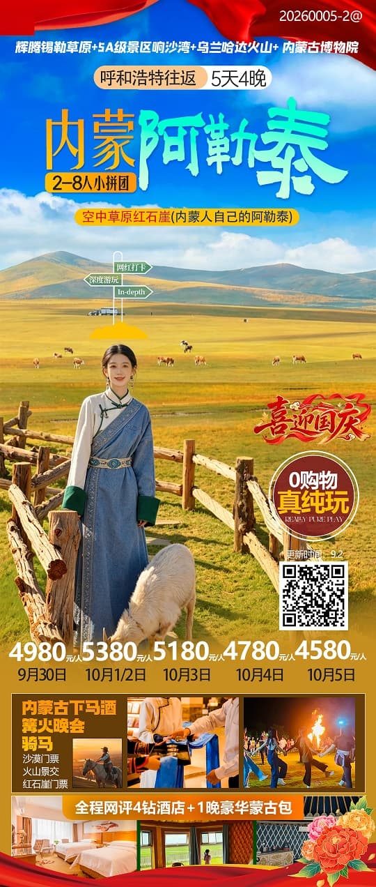 内蒙阿勒泰(1)