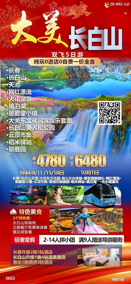大美长白山(1)
