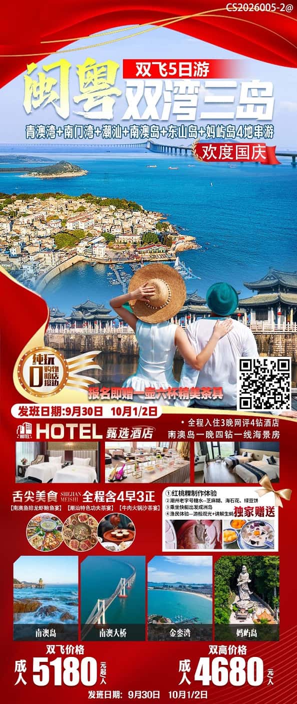 闽粤双湾三岛(1)
