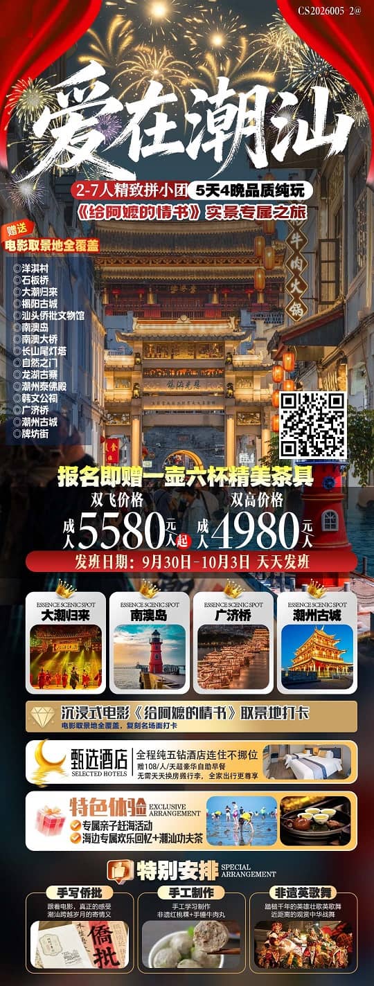 爱在潮汕(1)
