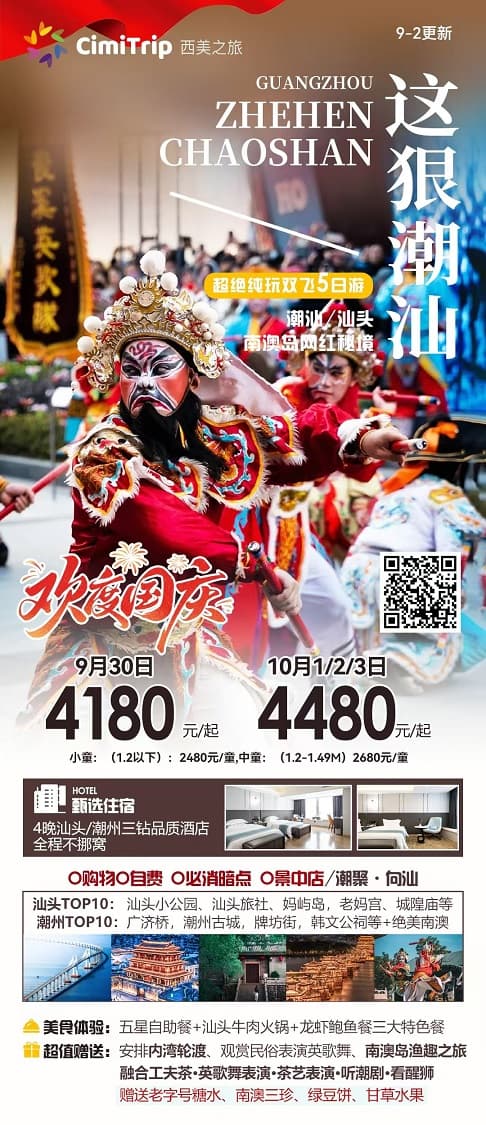 这狠潮汕(1)