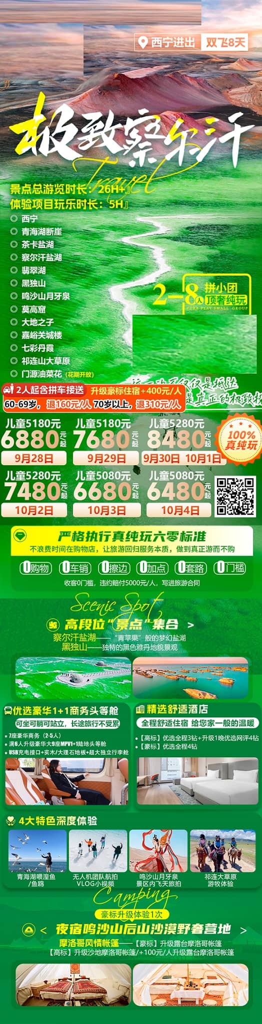 极致察尔汗(1)