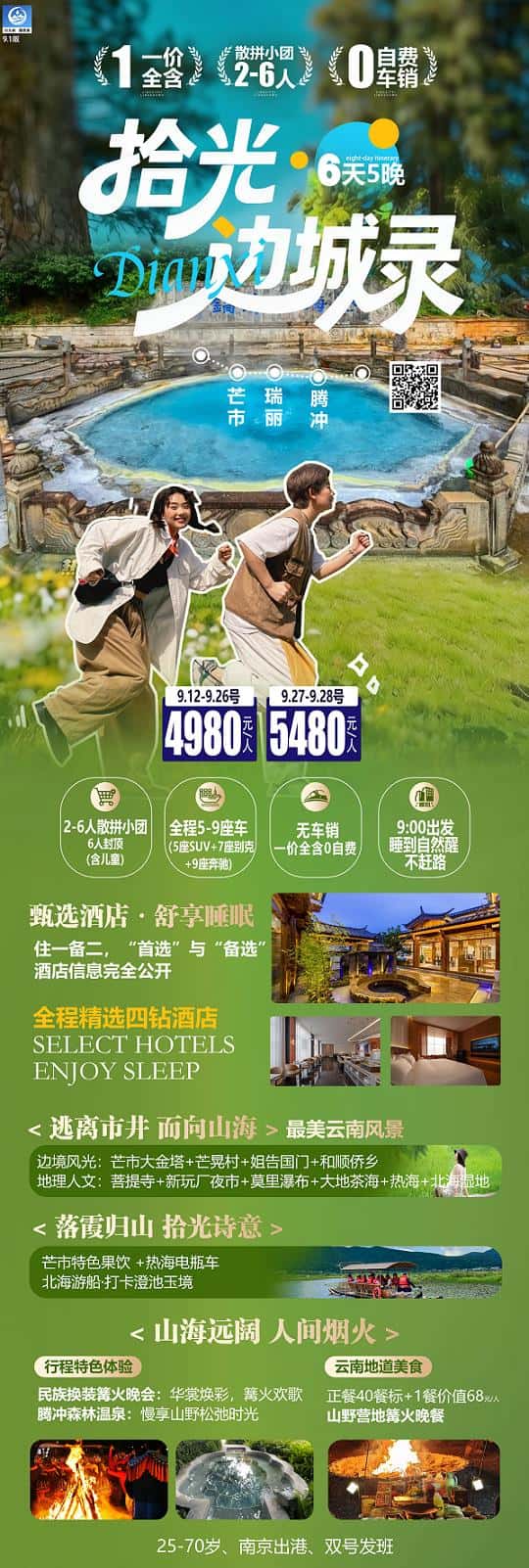拾光边城录(1)
