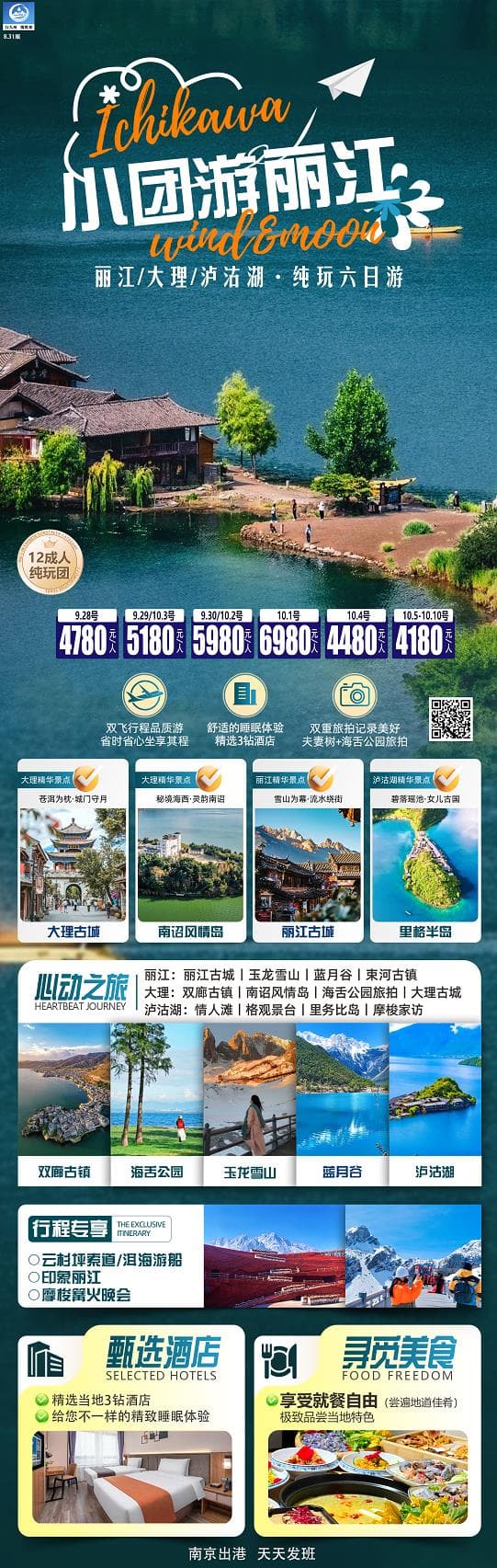 小团(丽江大理泸沽湖)(1)