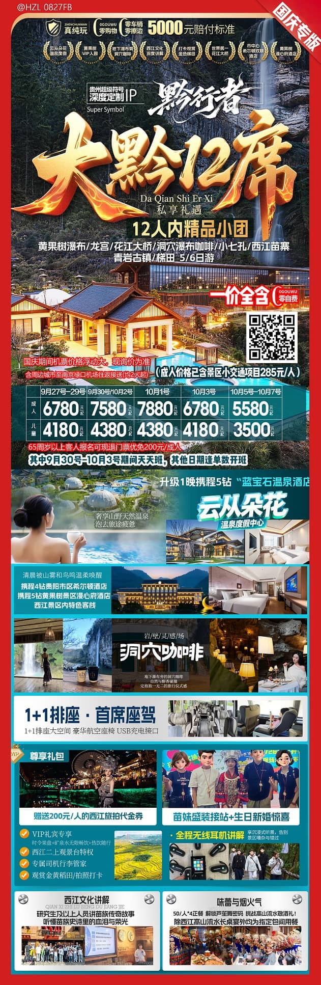 大黔12席(1)