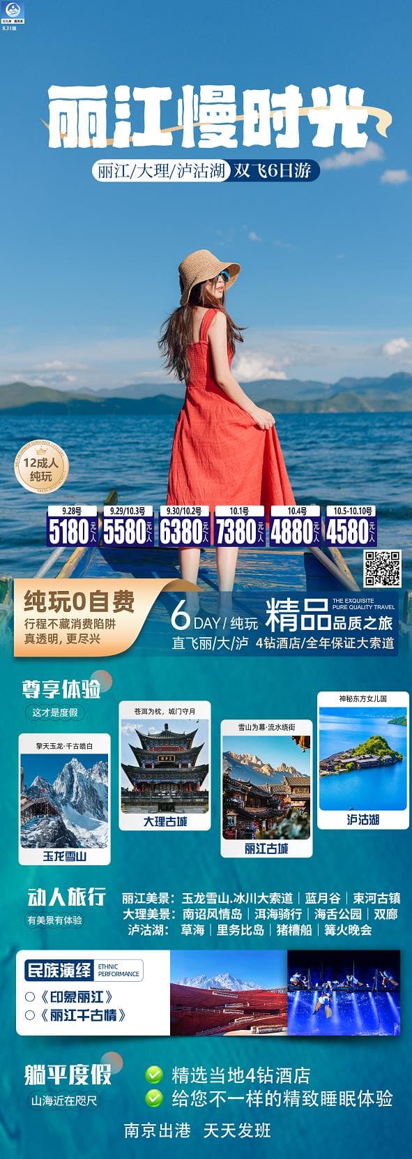 丽江慢时光(丽江大理泸沽湖)(1)