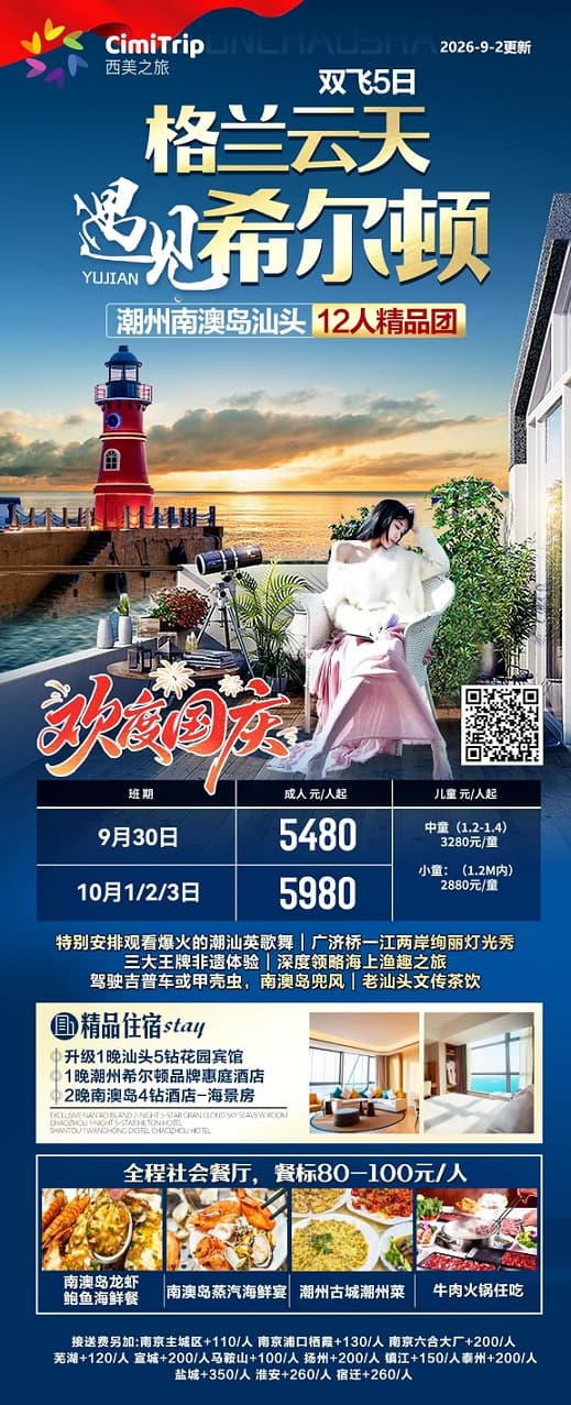 格兰云天遇见希尔顿(1)