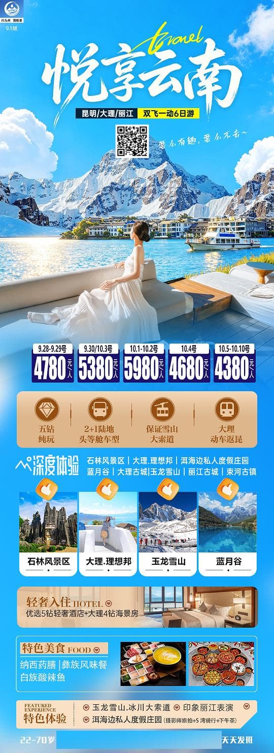 悦享云南(1)