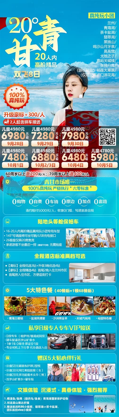 20°青甘(1)