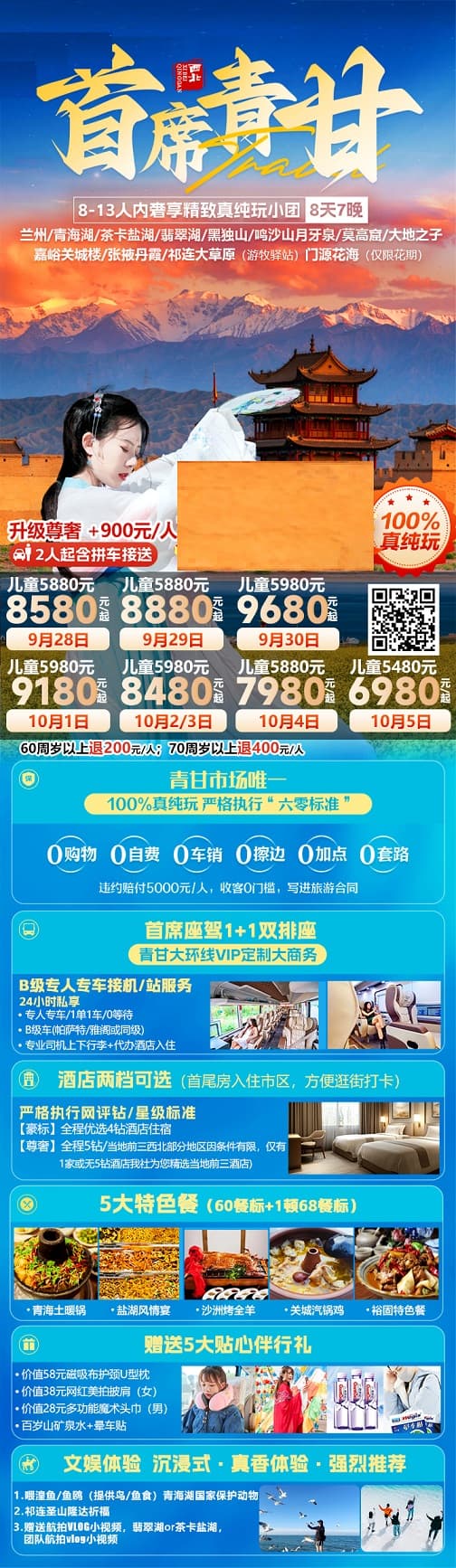 首席青甘(1)