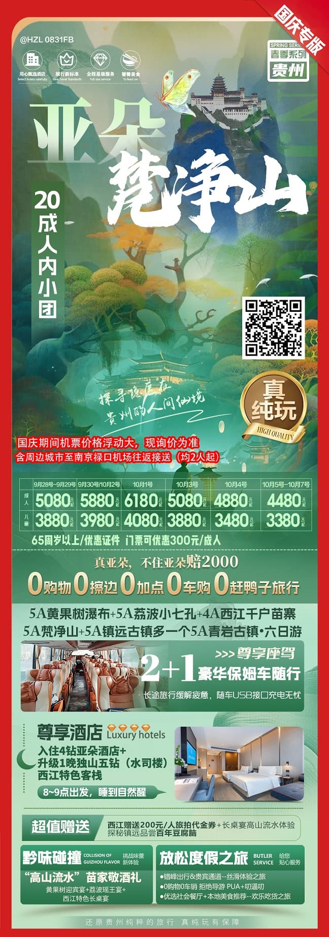 亚朵梵净山(1)