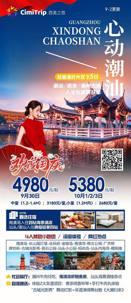 心动潮汕(1)