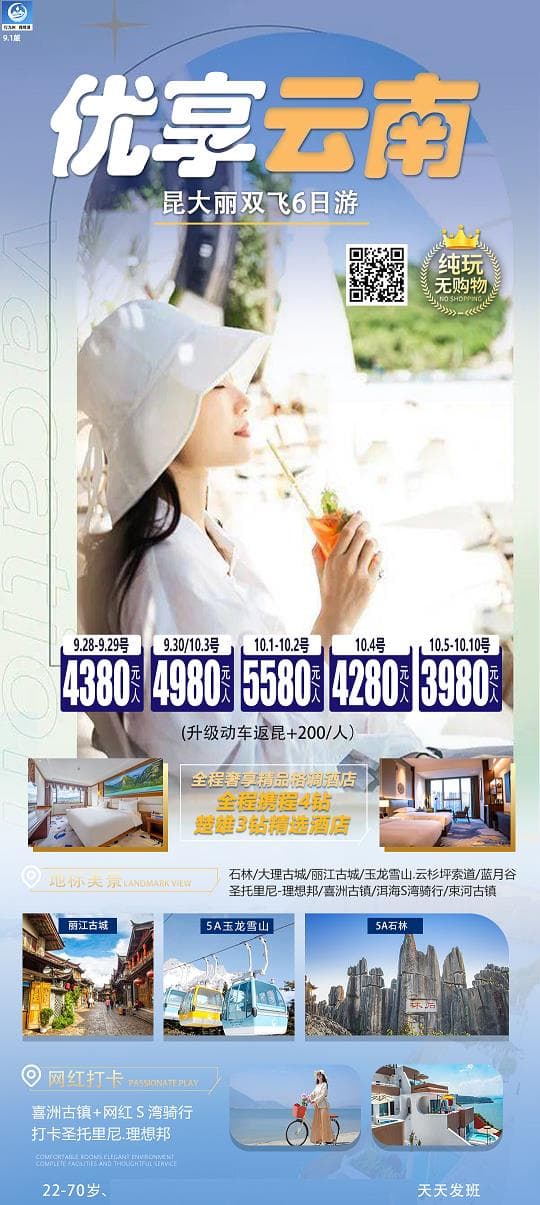 优享云南(1)