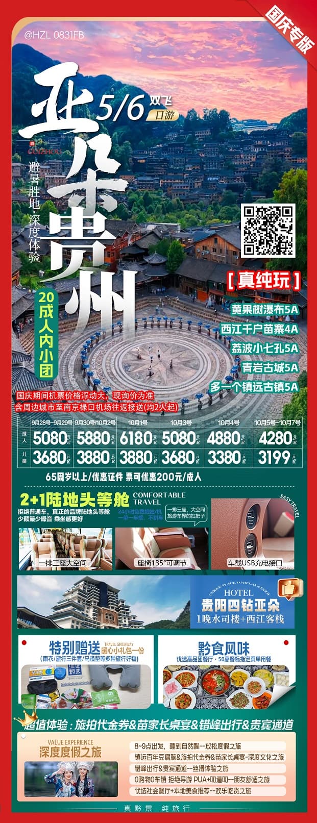 亚朵贵州(1)