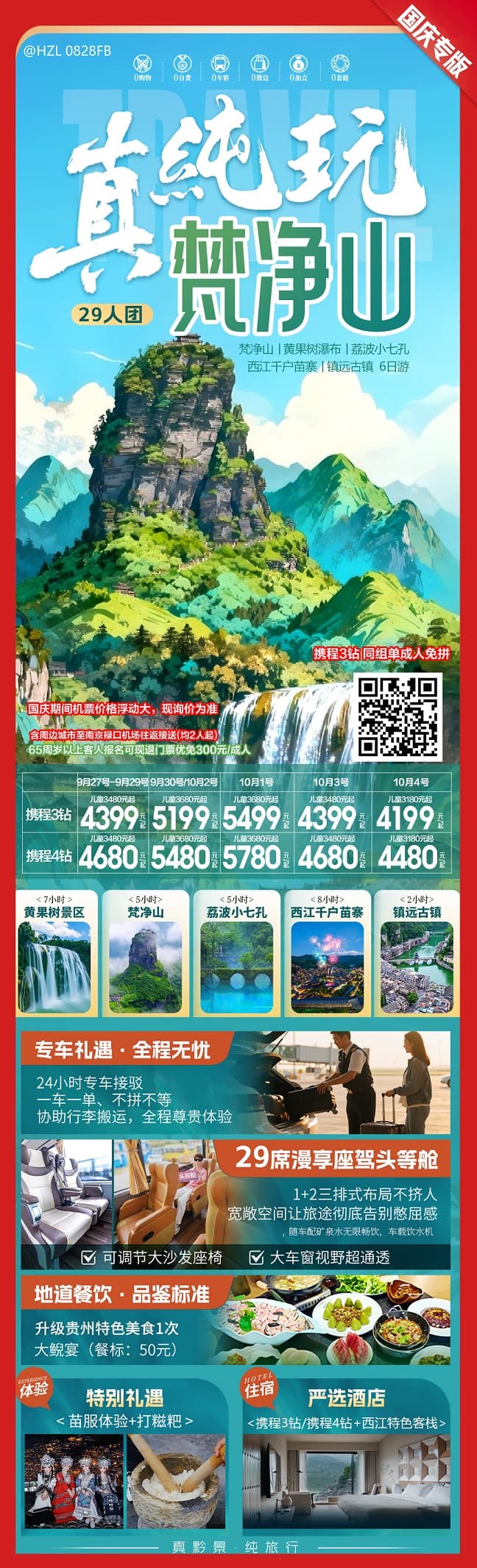 真纯玩梵净山(1)