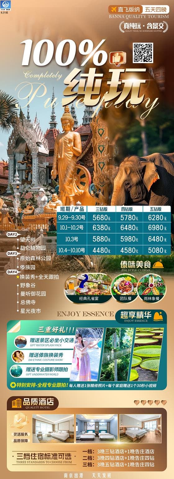 100纯玩(1)
