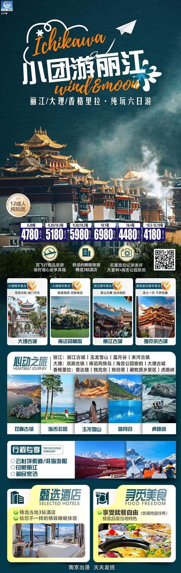 小团(丽江大理香格里拉)(1)