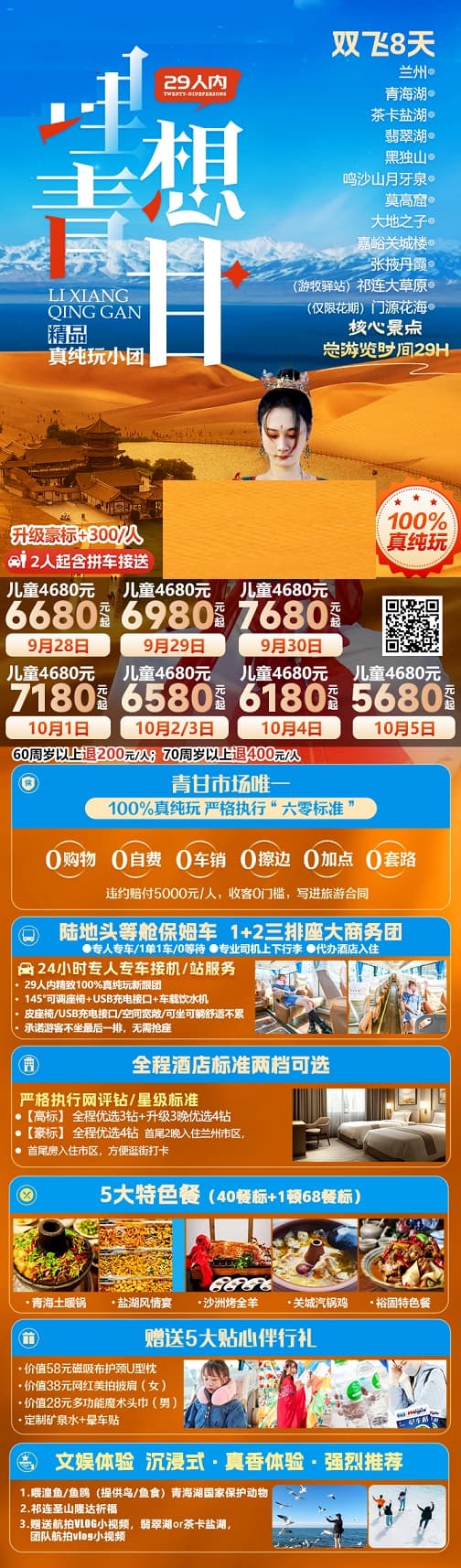 理想青甘(1)