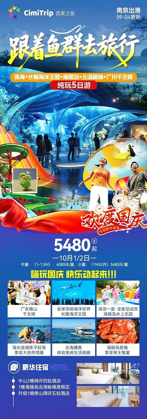 跟着鱼群去旅行(1)