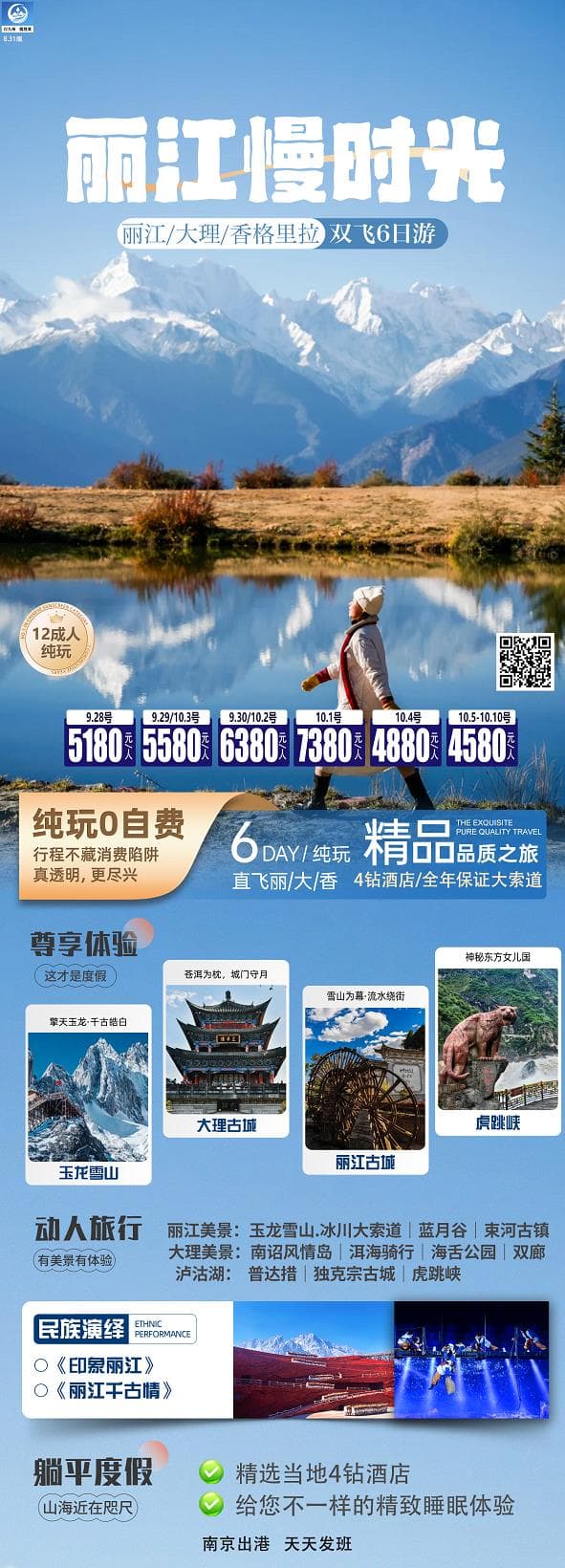 丽江慢时光(丽江大理香格里拉)(1)