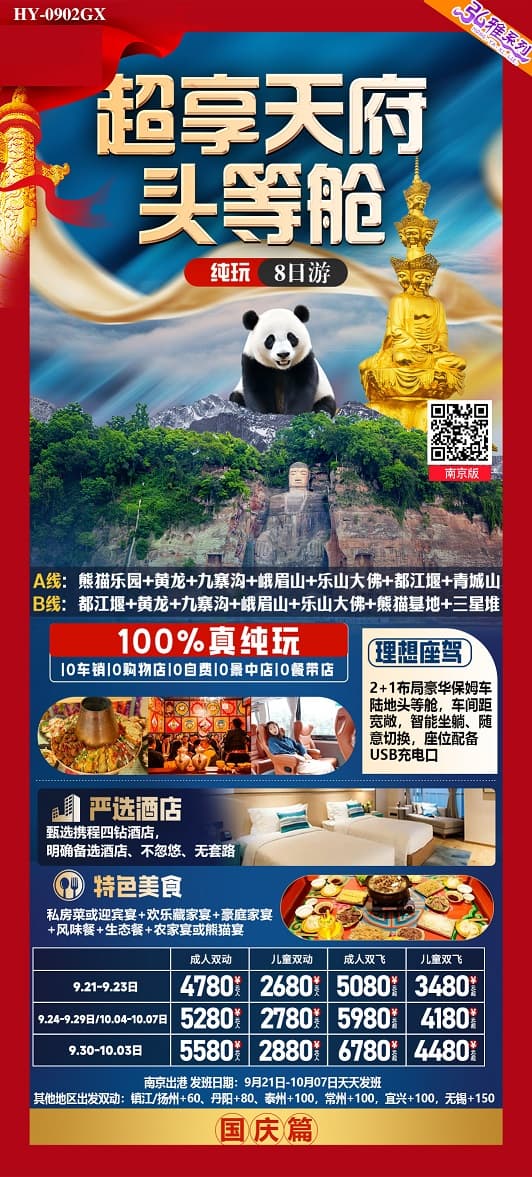 超享天府(1)