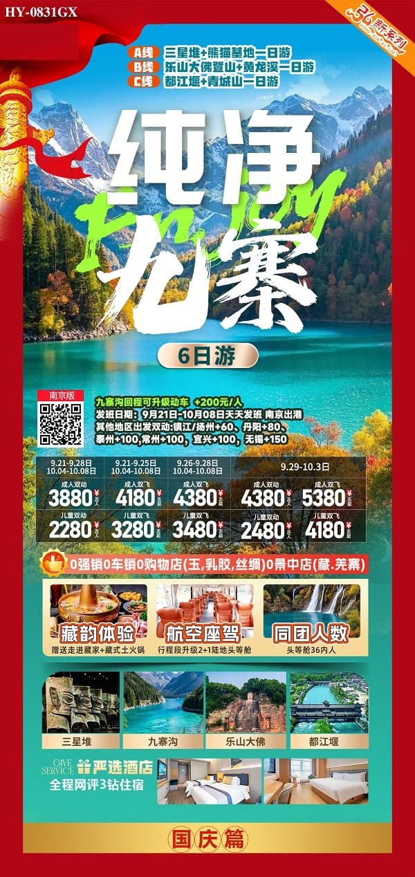 纯净九寨(1)